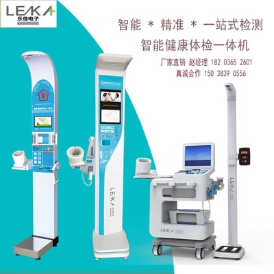 智能健康管理體檢設備HW-900A智能健康一體機